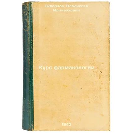 Kurs farmakologii. In Russian /Pharmacology Course