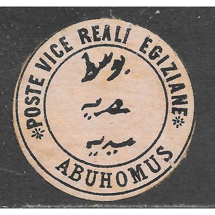 EGYPT 1880 VICE ROYAL INTERPOSTAL LETTER SEAL ABUHOMUS PINK fault