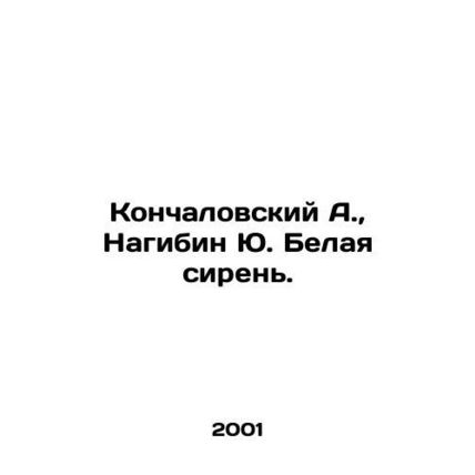 Konchalovsky A., Nagibin Yu. White lilacs. In Russian (ask us if in doubt)/Konc