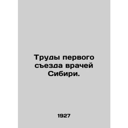 Proceedings of the First Congress of Physicians of Siberia. In Russian (ask us i