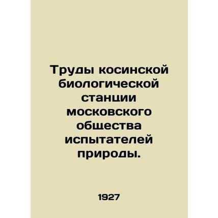 Proceedings of the Kosinskaya Biological Station of the Moscow Society of Nature