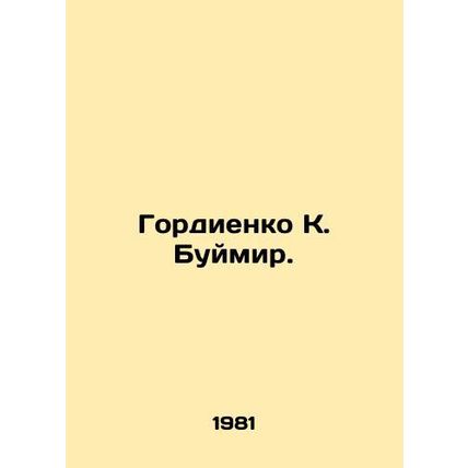 Gordiyenko K. Buimir. In Russian /Gordienko K. Buymir.