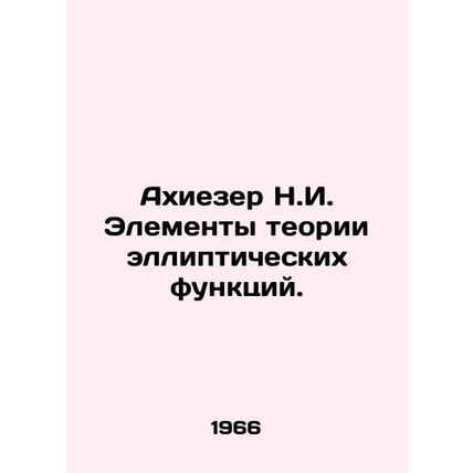 Achiezer N.I. Elements of the theory of elliptical functions. In Russian /Akhiez
