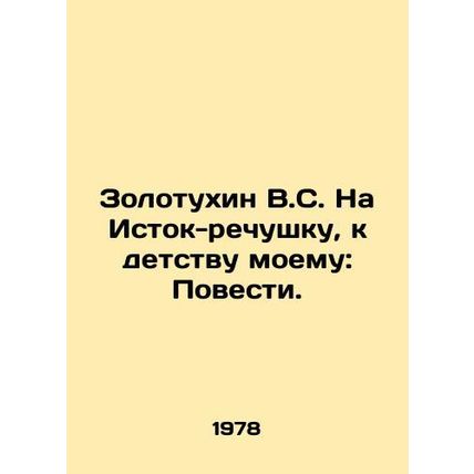 Zolotukhin V.S. On the Istok River, to My Childhood: Tales. In Russian /Zolotukh