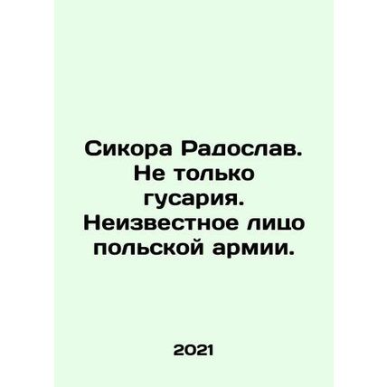 Sikora Radoslaw. Not only the Hussary. Unknown face of the Polish army. In Russ