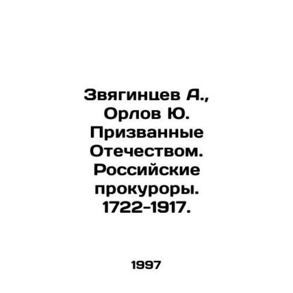 A. Zvyagintsev, Yu. Orlov called by the Fatherland. Russian prosecutors. 1722-