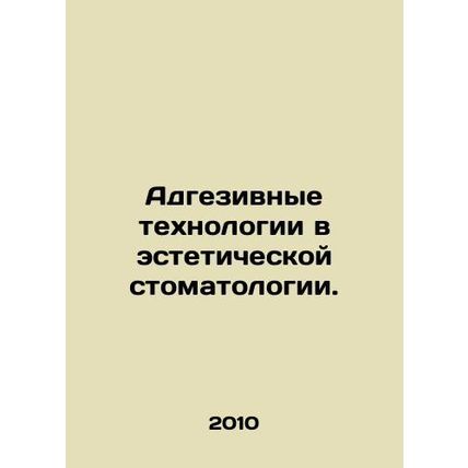 Adhesive technologies in aesthetic dentistry. In Russian /Adgezivnye tekhnolog