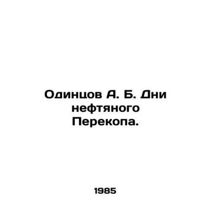 A. B. Odintsov Days of Oil Perekop. In Russian /Odintsov A. B. Dni neftyanogo P