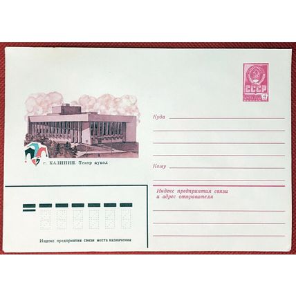 ZAYIX Russia Postal Stationery Pre-Stamped MNH Architecture Theater 23.07.81