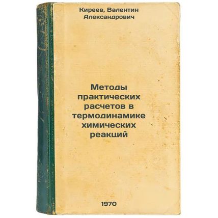 Metody prakticheskikh raschetov v termodinamike khimicheskikh reaktsiy. In Ru...