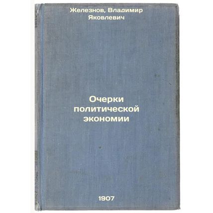 Ocherki politicheskoy ekonomii. In Russian /Essays on the Political Economy