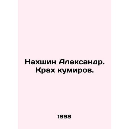 Alexander Nakhshin. The Crash of Idols. In Russian /Nakhshin Aleksandr. Krakh k
