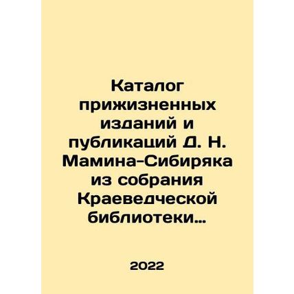 Catalogue of life-long editions and publications of D. N. Mamin-Sibiryak from