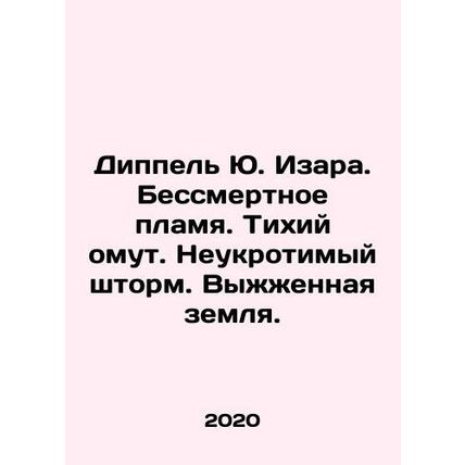 Yu. Isaras Dippel. The Immortal Flame. A Quiet Fire. An Indomitable Storm. The