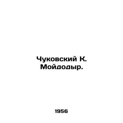 Chukovsky K. Moidodyr. In Russian /Chukovskiy K. Moydodyr.