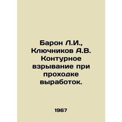 Baron L.I., Klyuchnikov A.V. Contour explosion during digging. In Russian /Bar