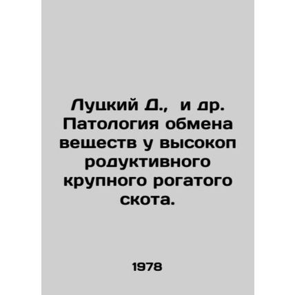 Lutsky D. et al. Pathology of metabolism in highly productive cattle. In Russia