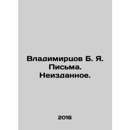Vladimirtsov B. Ya. Letters. Unpublished. In Russian /Vladimirtsov B. Ya. Pisma