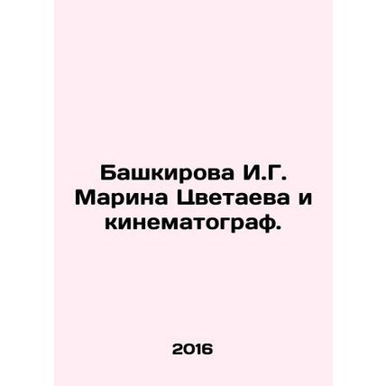 Bashkirova I.G. Marina Tsvetaeva and Cinematography. In Russian /Bashkirova I.G