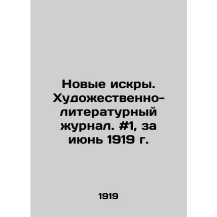 New Sparks. Art and Literary Journal. # 1, for June 1919./Novye iskry. Khudozhe
