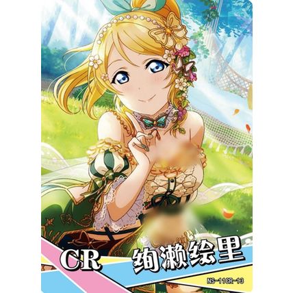 GODDESS STORY - NS-11CR-13 Eli Ayase - anime waifu