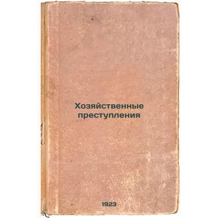 Khozyaystvennye prestupleniya. In Russian /Economic crime