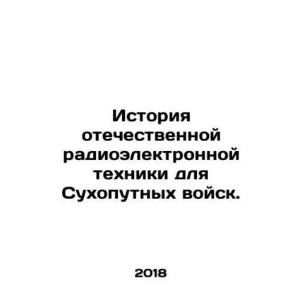 History of domestic electronic equipment for the Army. In Russian (ask us if in