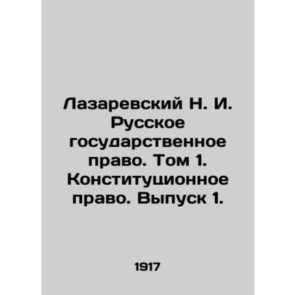 Lazarevsky N. I. Russian State Law. Volume 1. Constitutional Law. Issue 1. In Ru