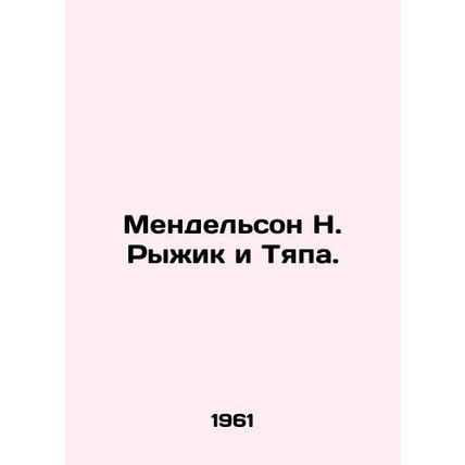 Mendelsohn N. Ryzhik and Tyapa. In Russian (ask us if in doubt)/Mendelson N. Ryz