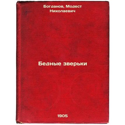 Bednye zver'ki. In Russian /Poor Beasts