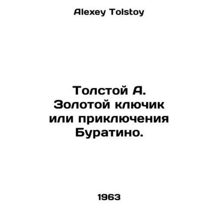 Tolstoy A. The Golden Key or the Adventures of Buratino. In Russian /Tolstoy A.