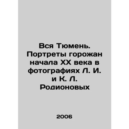 All of Tyumen. Portraits of citizens of the early 20th century in photographs