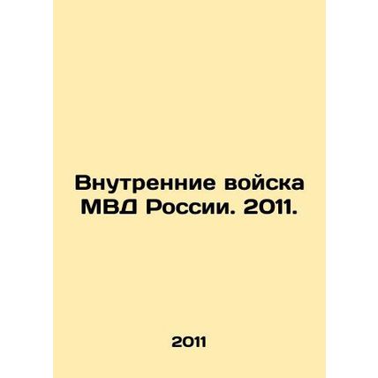 Internal Troops of the Russian Ministry of Internal Affairs. 2011. In Russian /