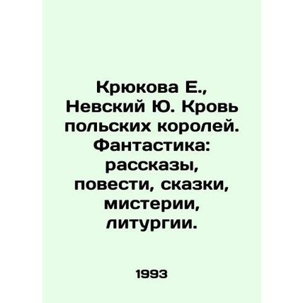 Kryukova E., Nevsky Yu. Blood of Polish kings. Fantasy: stories, novels, fair