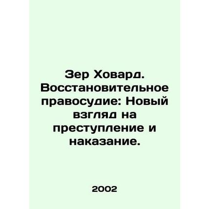 Zer Howard: Restorative Justice: A New Look at Crime and Punishment. In Russia