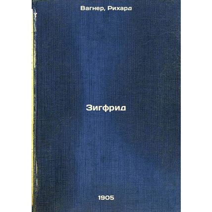 Zigfrid. In Russian /Siegfried
