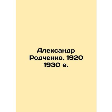 Alexander Rodchenko. 1920 1930 e.