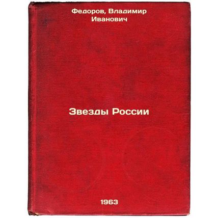 Zvezdy Rossii. In Russian /Stars of Russia