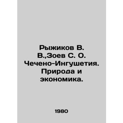 Ryzhikov V. V., Zoev S. O. Checheno-Ingushetia. Nature and Economics. In Russi