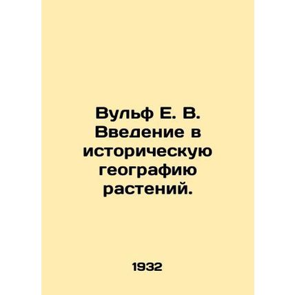Wolf E. V. Introduction to the Historical Geography of Plants. In Russian /Vulf