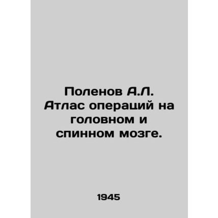 A.L. Polenov Atlas of operations on the brain and spinal cord. In Russian /Pole