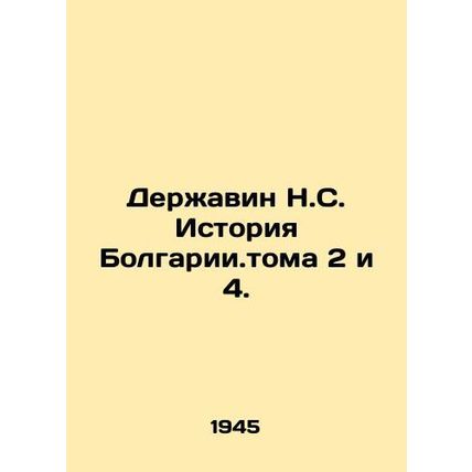 N. S. Derzhavin History of Bulgaria.Volumes 2 and 4. In Russian /Derzhavin N.S.