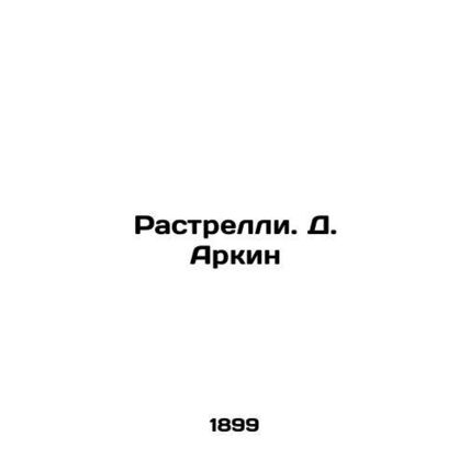 Rastrelli. D. Arkin/Rastrelli. D. Arkin