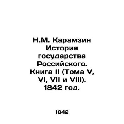 N.M. Karamzin History of the Russian State. Book II (Vols. V, VI, VII and VIII)