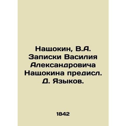 Naschokin, V.A. Notes by Vasily Alexandrovich Naschokin preceded by D. Language