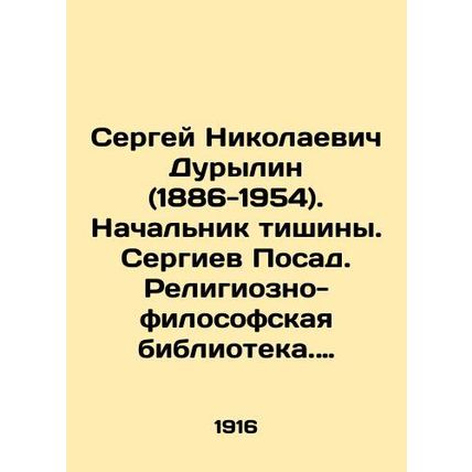 Sergey Nikolaevich Durylin (1886-1954). Chief of Silence. Sergiev Posad. Religi