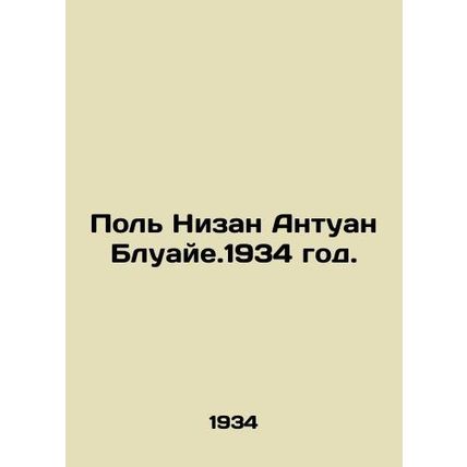 Paul Nizan Antoine Blouaille.1934./Pol Nizan Antuan Bluaye.1934 god.
