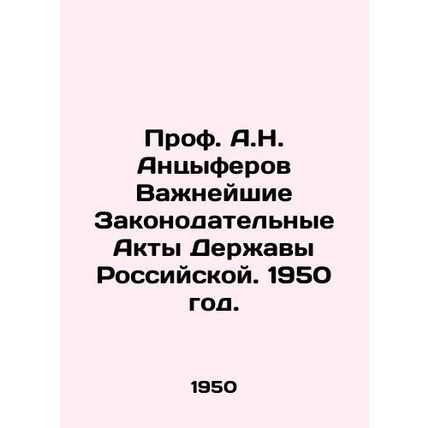 Prof. A.N. Antsiferov The Most Important Legislative Acts of the Russian Power.