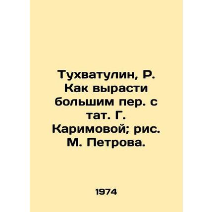 Tukhvatulin, R. How to grow up big with Tatiana G. Karimova; drawing by M. Petr