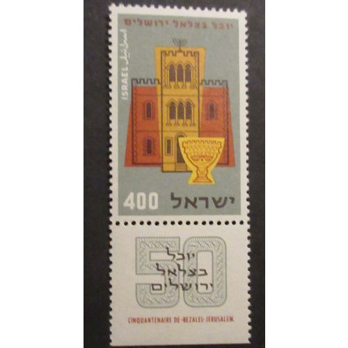 Israel 1957 50th Anniversary of Bezalel Museum Tabbed U/M